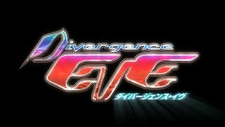 ダイバージェンス・イヴ OP＆ED