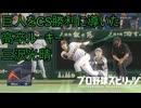 [プロスピ2024]プロレスラーが野球選手に転生したようです