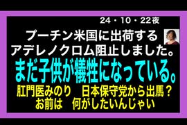 24・10・22夜　子供の命を救え！