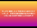今しがた 確認したら 平成2年から給付されていました　年金生活者支援給付金 私の場合 2ヶ月に1回 3428円 年間だと2万568円 汗