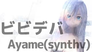 ビビデバ / Ayame(synthv)  Cover Songs【MMD】