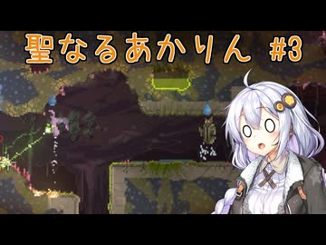 [ Noita ] 聖なるあかりん #3 [ ソフトウェアトーク実況 ]