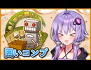 囲いコンプリートの旅！part5【ボイロ将棋実況】