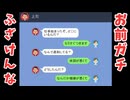 なんかリンゴストアで評価がたっかい『クレイジーチャット』でイカれた返信する白猫