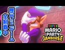 【ジャンボリー編】歴代マリオパーティのミニゲーム「1409個」全部やる part104