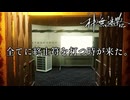 【神無迷路】時空を超越する闇バイトに挑む part17【爆発（四散）】