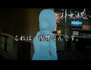 【神無迷路】時空を超越する闇バイトに挑む part18【裁判（開廷）】