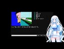 オホーツクに消ゆ　PC-8801版　WhiteCUL実況その2
