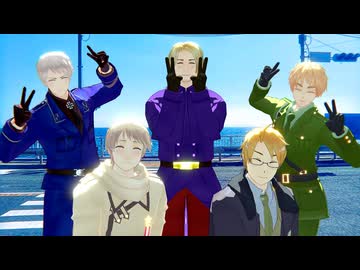 【APヘタリアMMD】Unveiled【5人用モーション配布】