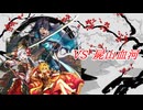 【英傑大戦】黒埼ちとせの大戦録_VS屍山血河