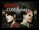 【実況】バイオハザード コード：ベロニカ 完全版 #1