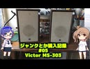 ジャンク購入記録 05