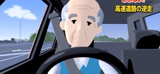 藤井風に轢かれる逆走爺