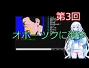 オホーツクに消ゆ　PC-8801版　WhiteCUL実況その3