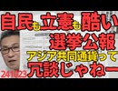 自民も立憲も選挙公報が酷い「ルールを守って」小学生みたいなこと本当に書いてあったしかも一番目に「アジア共同通貨」冗談じゃねーよそんなの元やウォンが紙切れになりそうで慌ててんのか 241023