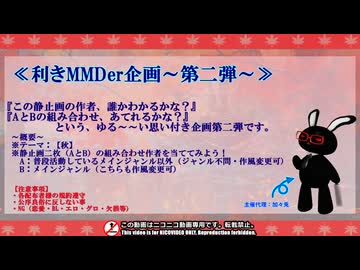 【MMD】利きMMDer企画第二弾～出題編【ジャンル混合】