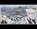 【Cities: SkylinesⅡ:6-2】停滞期をやり過ごして発電所と学校を【VOICEROID実況】