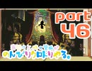 【刀剣乱舞偽実況】審切々と、時々管狐がのんびりクロトリやる。【part46】
