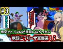 【スパーキングゼロ】春日部つむぎとIFの世界#３～悟空がピッコロと共闘しなかったら地球にフリーザが来た件～【ドラゴンボール Sparking! ZERO】