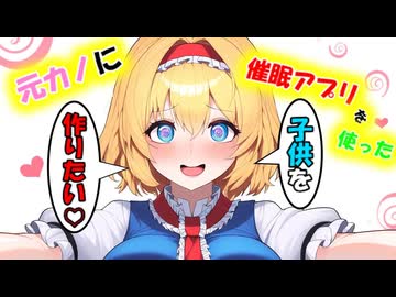 元カノに催眠アプリを使いました[ゆっくり茶番劇]