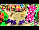 ちえかりにもクリア後の世界があった！？(ver1.0.0)【知恵のかりもの EoW】裏技 バグ 検証 ゆっくり実況 glitch