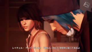 42歳は未来を変えられる？？『Life is Strange Remastered』実況【ネタバレ注意】6
