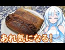 【あれ気になる！】揚げブリトー【WhiteCUL】