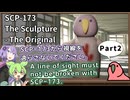 【英語でSCP_暗唱練習】SCP-173  彫刻 - オリジナル【Part2】