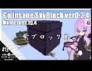 ゆかりのGo Insane SkyBlock versionver0.3.4【1.19.4】#13