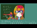 「ものをえがくということ」XFD【花隈千冬オンリーアルバム】