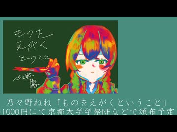 「ものをえがくということ」XFD【花隈千冬オンリーアルバム】