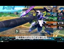 【EXVS2OB】ガンダム・キマリスヴィダール視点 Part5