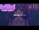 #15【Inverted Angel】自分の言葉が物語を変える 自由記入の推理ゲームを実況プレイ【2周目】