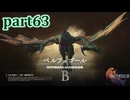 【FF16☆part63】FF上級者(自称)がFINAL FANTASYシリーズ1から楽しく実況プレイ♪