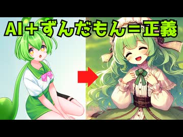 ChatGPTくんとずんだもんを使って遊んでみた