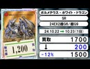 《デュエマ買取相場/8枚》10月22日～10月23日《200円以上騰落》#デュエルマスターズ