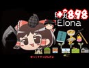 ＋無知なゆっくりがelonaを実況プレイ＋＾８９８（＾１７１６）