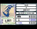 《ポケカ買取相場/72枚》10月22日～10月23日《200円以上騰落》#ポケモンカードゲーム