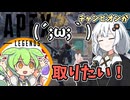 あかりちゃんのAPEX‼13