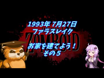 【Project Zomboid】ダミコの冒険 #26【結月ゆかり実況】