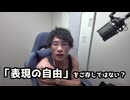 9割の人たちは表現の自由について知らないのかい？