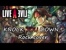 【LIVE A LIVE】現代編 KNOCK YOU DOWN! ギターアレンジ(DTM音源追課金・再ミキシング)【ライブアライブ】