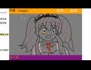※内輪コメ、下ネタ注意　「ひしみらくる」　baggio枠2024/10/14