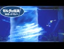 【ゼルダの伝説 知恵のかりもの】神殿攻略を始めた瞬間、巨大な渦潮が迫ってきた！ #15
