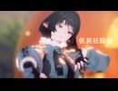 【カメラ配布】【ゼンゼロMMD】仮装狂騒曲【ジェーン・ドゥ】