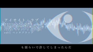 【人力twst】アイサイト・ラブ【イデア・シュラウド】