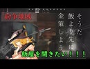 【EFT】紛争地域で飯屋を開きたい！！！　Part4 【ゆっくり実況プレイ】