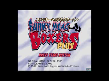ファンキーヘッドボクサーズプラス ファンキーヘッドボクサーズ+
