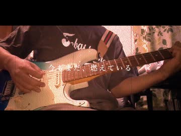 火種 / 舞風ほたる