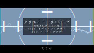 【人力twst】クリエイト・リ/ムーブ【イデア・シュラウド】